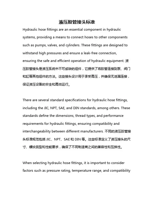 液压胶管接头标准