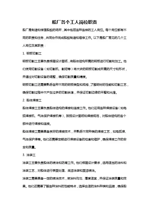 船厂各个工人岗位职责