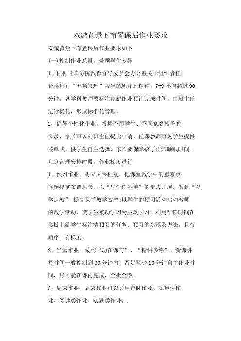 双减背景下布置课后作业要求