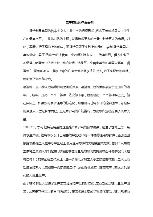 泰罗理论的经典案例