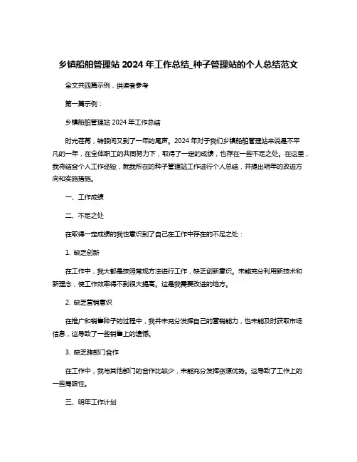 乡镇船舶管理站2024年工作总结_种子管理站的个人总结范文