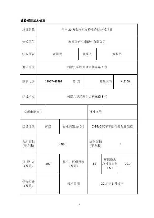 环境影响评价报告公示：年产20万套汽车座椅生产线建设项目环评报告