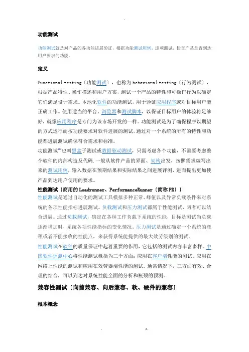各类测试说明