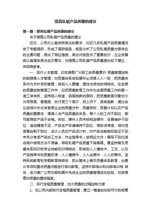 提高轧辊产品质量的建议