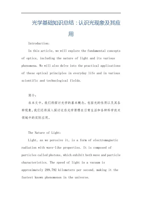 光学基础知识总结：认识光现象及其应用