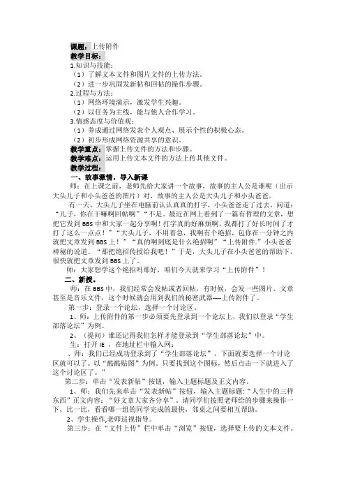 教学设计-上传