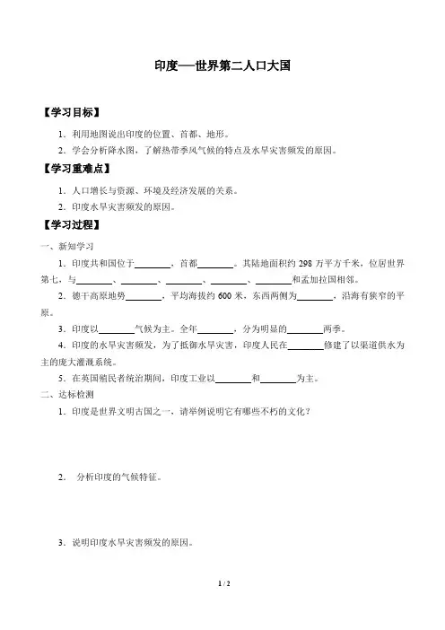 晋教版地理七年级下册：10.2 印度──世界第二人口大国  学案(无答案)