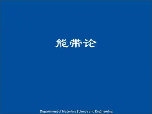 材料设计—19-布洛赫定理