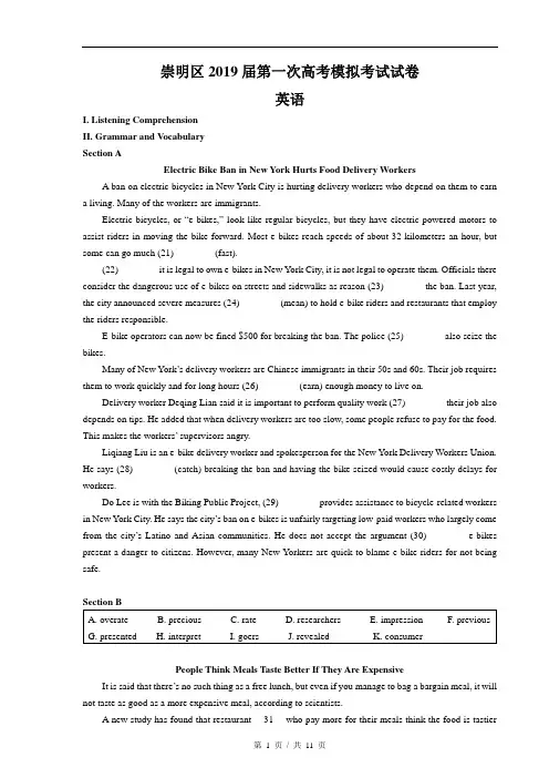 2019届崇明区高三数学及英语一模试题及答案
