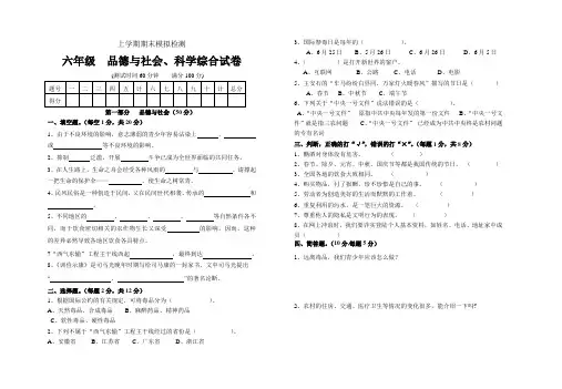 上学期期末模拟试卷(六年级科学品德综合试卷)