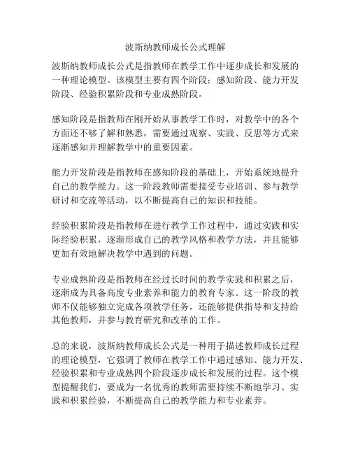 波斯纳教师成长公式理解
