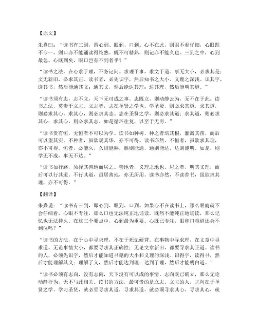 朱熹论读书文言文翻译