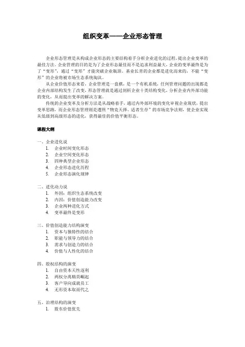 组织变革——企业形态进化