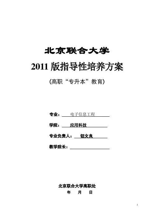 北京联合大学