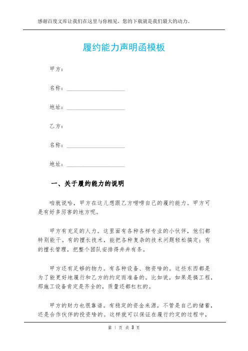 履约能力声明函模板