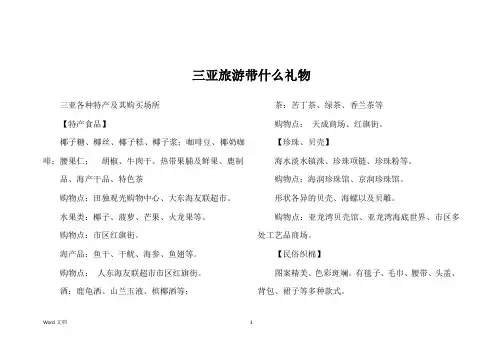 三亚旅游带什么礼物