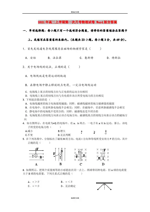 2021年高二上学期第一次月考物理试卷 Word版含答案