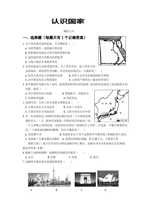 认识国家