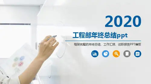 工程部年终总结ppt