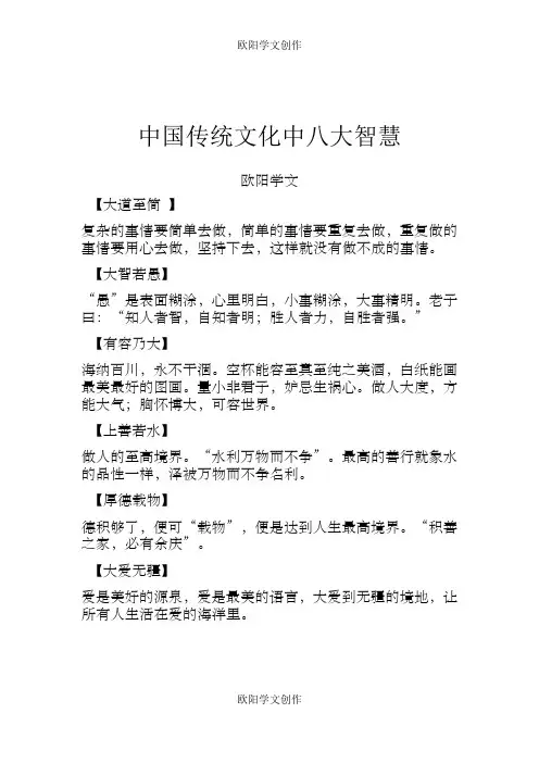 中国传统文化中八大智慧之欧阳学文创作