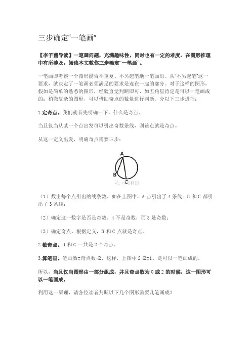 三步确定“一笔画”