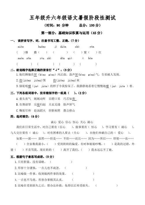 五年级升六年级语文暑假阶段性测试  含答案