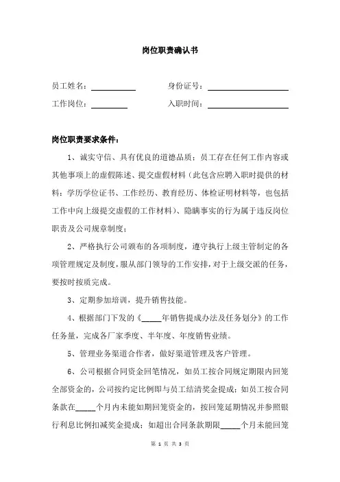 岗位职责确认书-业务
