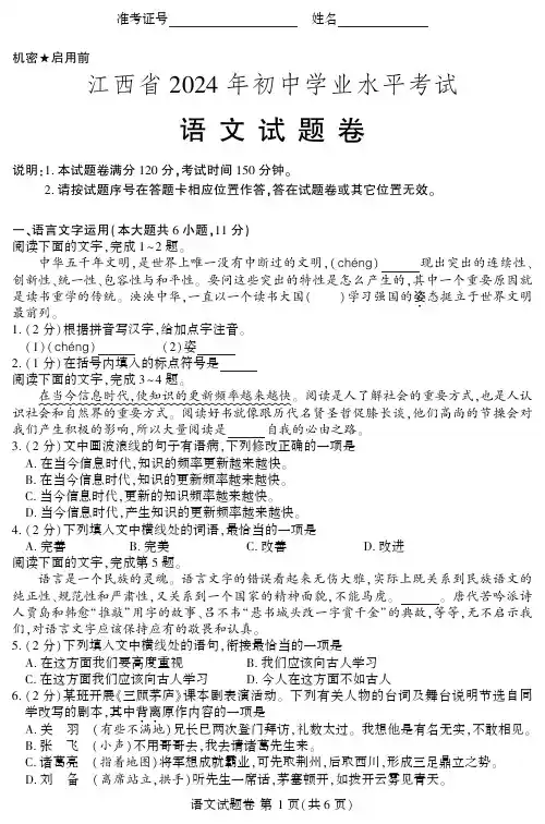 2024年江西省中考语文试题和答案
