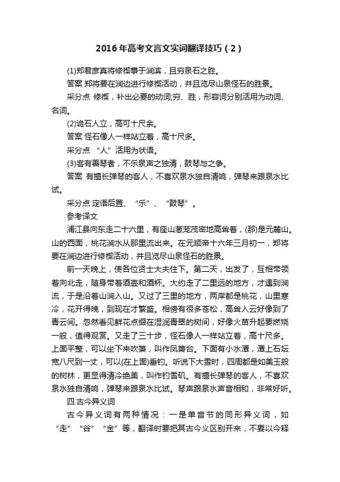 2016年高考文言文实词翻译技巧（2）