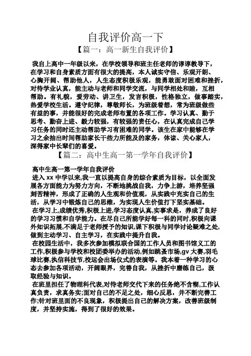 自我评价高一下