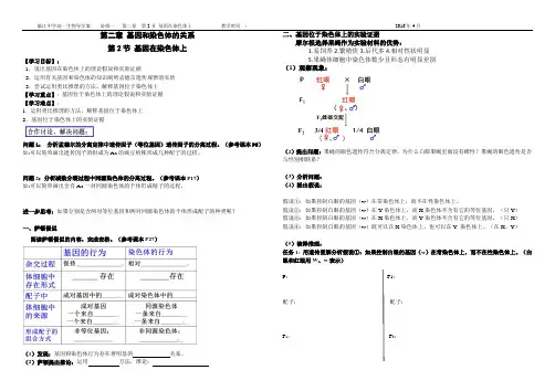 余处英 基因在染色体上导学案