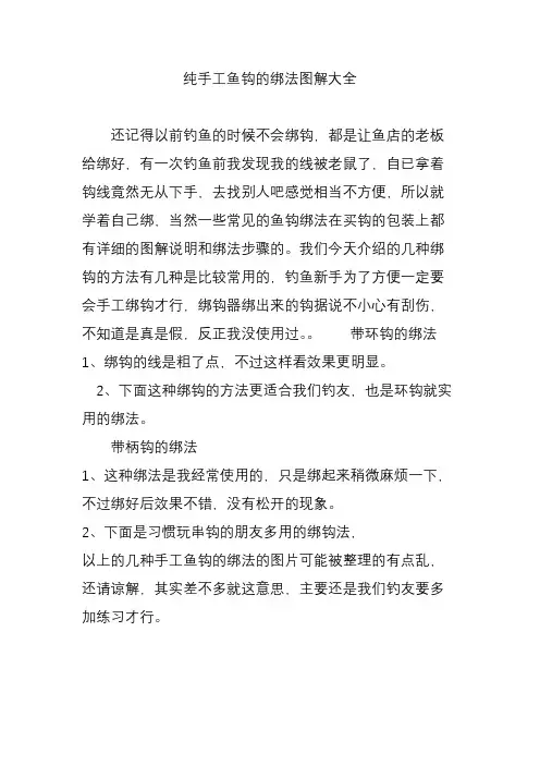 纯手工鱼钩的绑法图解大全