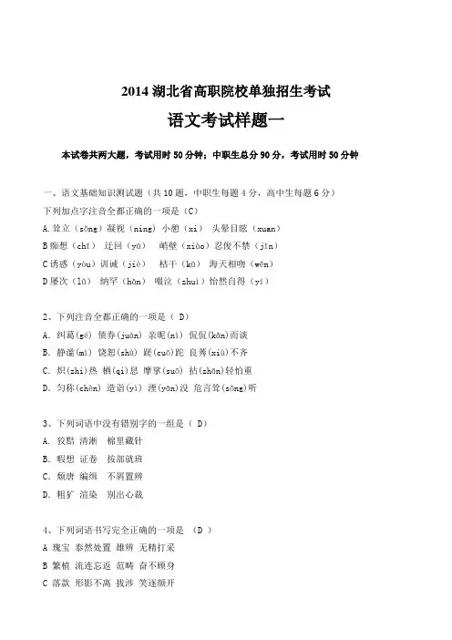 2014武汉船院单招语文样卷(附答案)