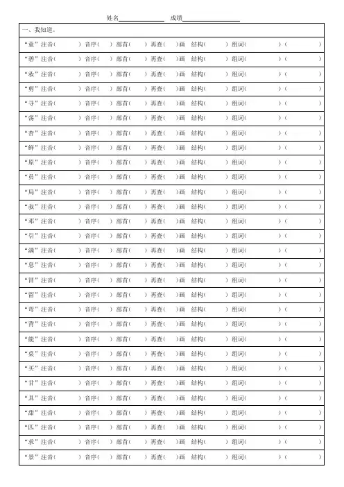 部编版二年级下册语文查字典专项训练