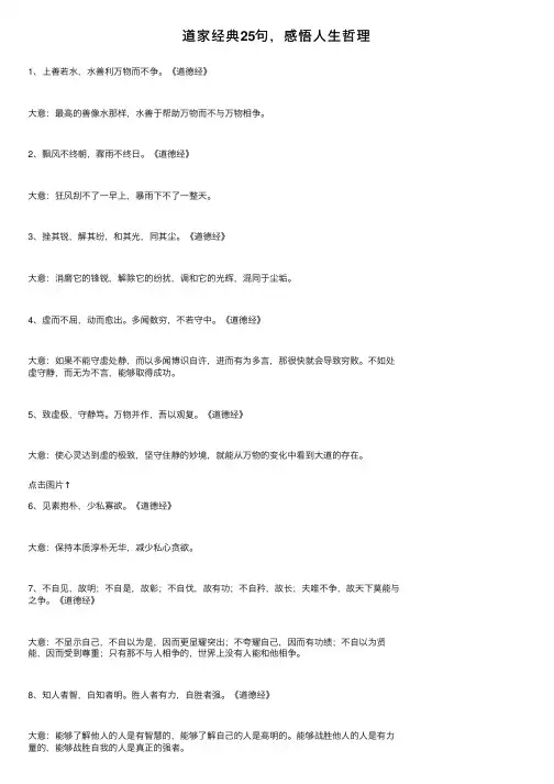 道家经典25句，感悟人生哲理