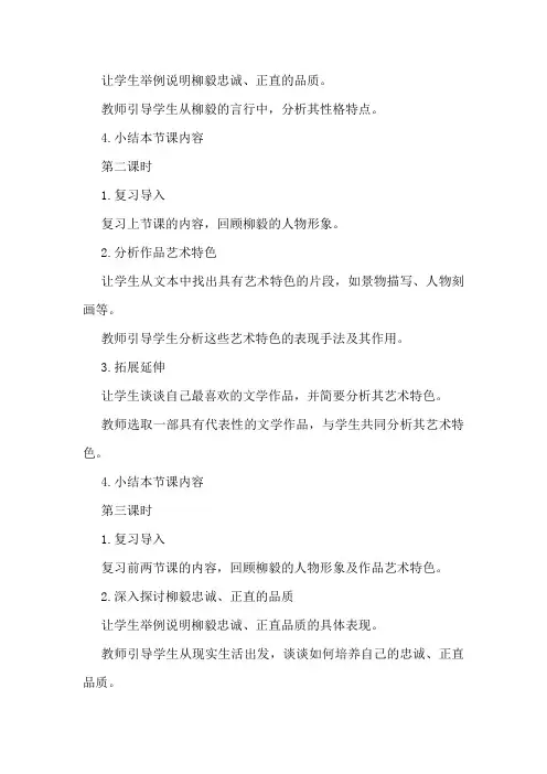 2024柳毅传人教版高二下册语文教案