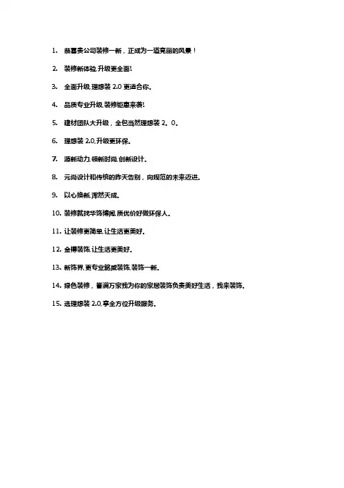 公司装修升级文案