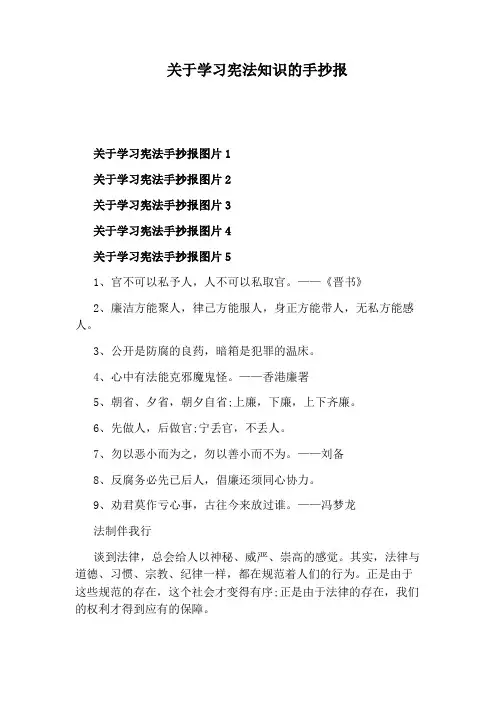 关于学习宪法知识的手抄报