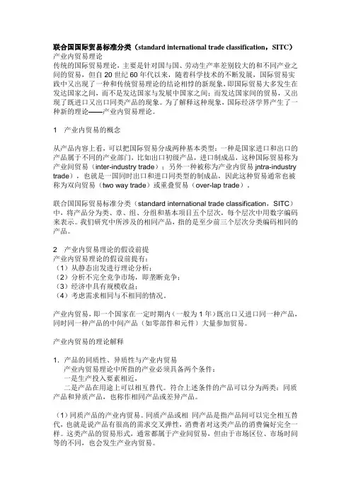 联合国国际贸易标准分类