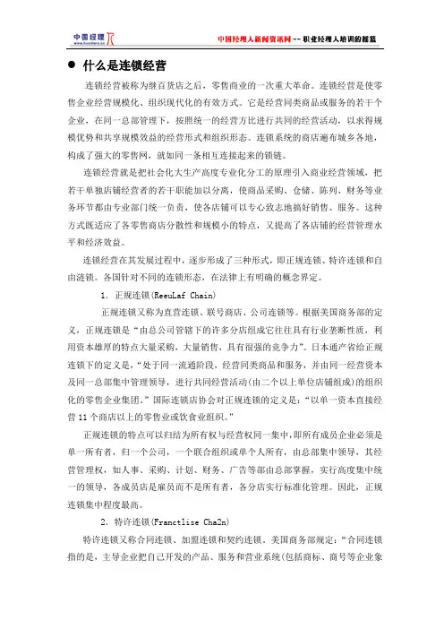 连锁经营-什么是连锁经营(1)