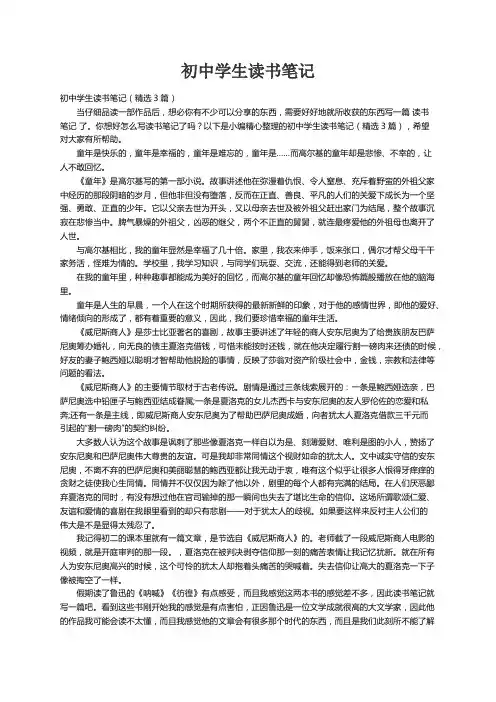初中学生读书笔记（精选3篇）