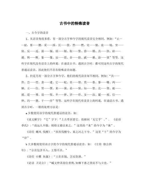 古书中的特殊读音