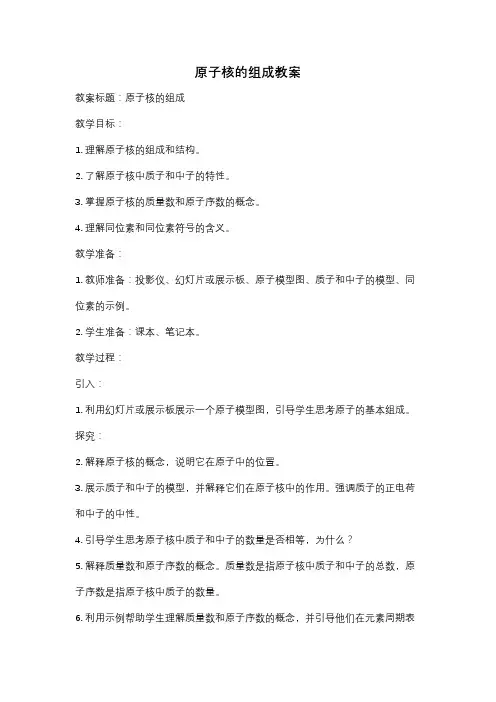 原子核的组成教案