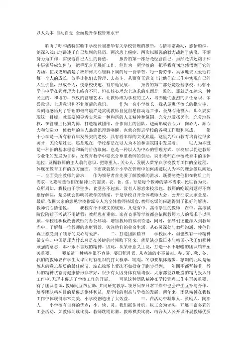 以人为本 自动自觉 全面提升学校管理水平