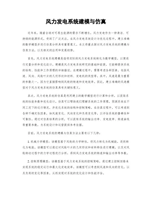风力发电系统建模与仿真