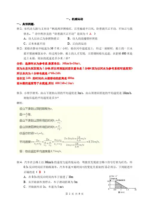 机械运动竞赛试题(附答案)