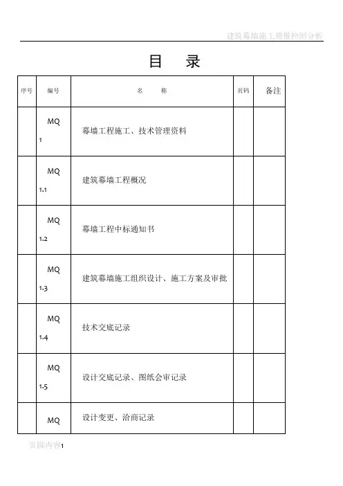 建筑幕墙施工质量验收资料(全套表格) - 副本
