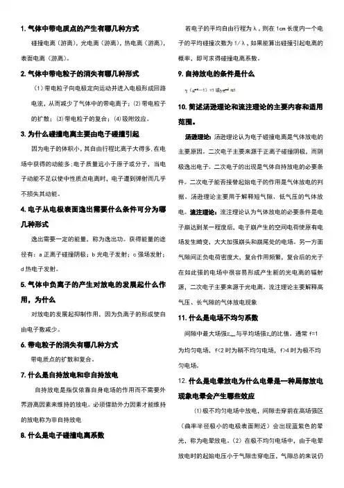 高电压复习试题(附答案)