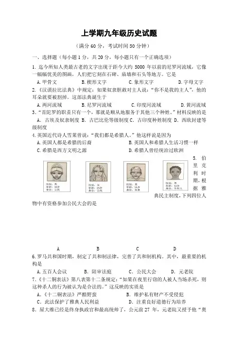 2018-2019学年度九年级历史上学期期中试卷及答案