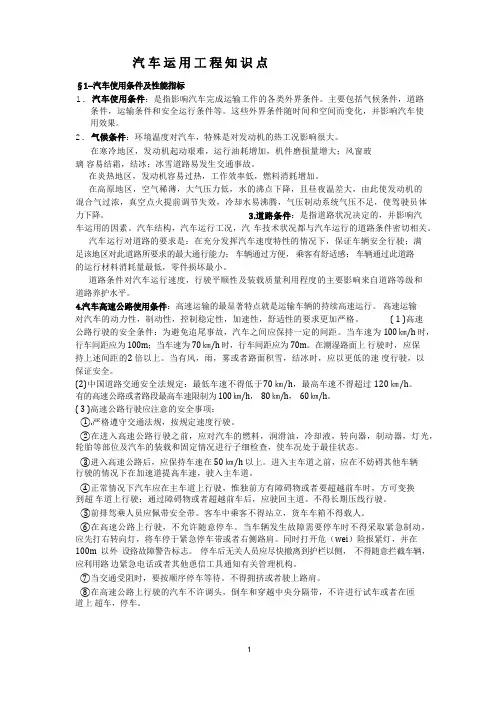汽车运用工程知识点1